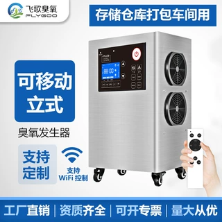 定制小型移动式臭氧发生器食品厂空间消毒机除甲醛除臭杀菌设备