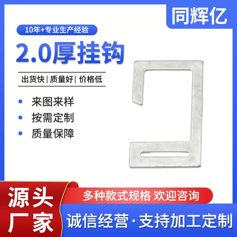 佛山工厂2mm厚铁片挂钩箱包五金扣配件8mm长白呖色服饰箱包挂钩