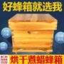 养蜂标准全套中蜂蜂箱