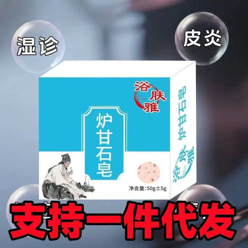 厂家直销炉甘石皂清新留香型洗手洗脸清洁皂抑菌手工洗澡浴家庭装|undefined