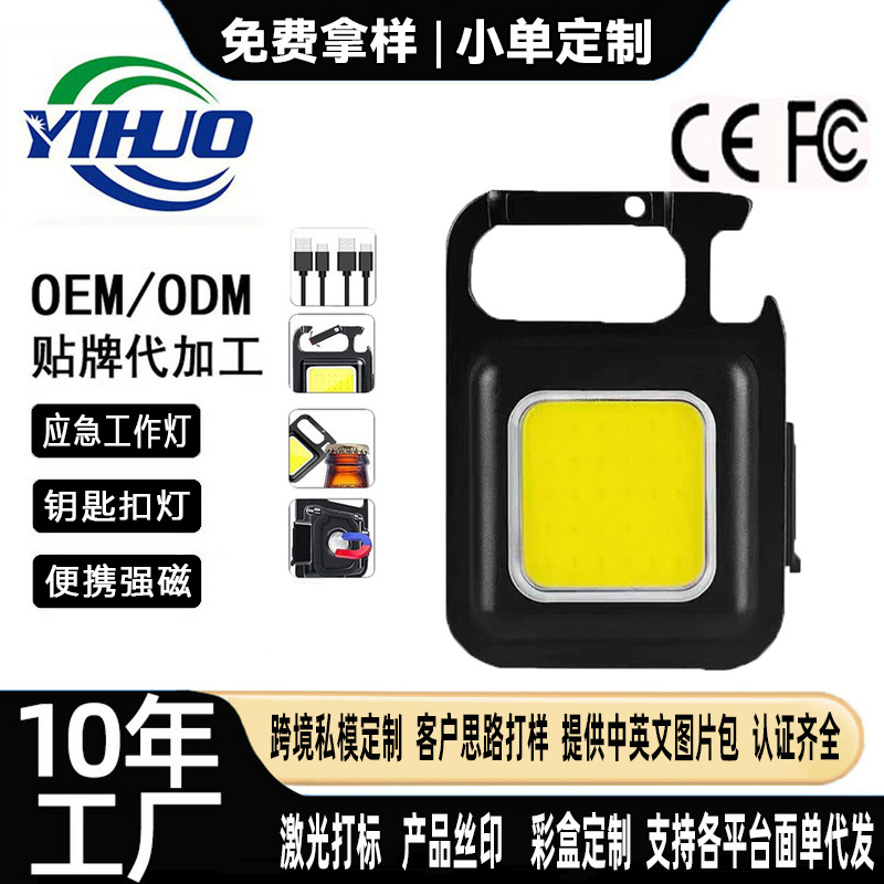 Cross-Border Multifunctional Keychain Light, Mini Portable Flashlight, Rechargeable Strong Magnetic Emergency Work Light, Strong Light