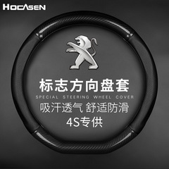適用於標緻408307308S301方向盤套志508400850082008310車用把套