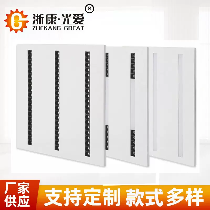 浙康LED平板灯600600吊顶教室灯三条嵌入式格栅灯射灯办公面板灯
