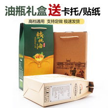 现货高档山茶油纸盒标签750ml橄榄油香油包装手提小磨香油礼品盒