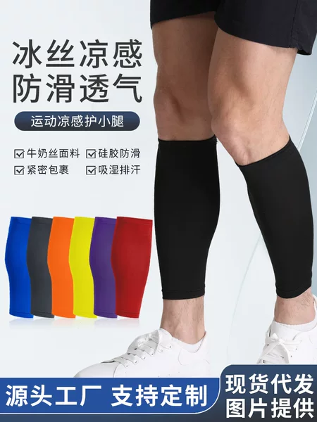 Marathon Ice Silk Leg Guard Sweat Running High Elastic Sports Calf Guard Non-slip Silicone Solid Color Socks Cover