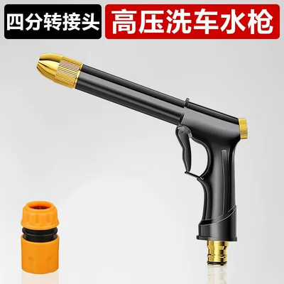 Car wash high-pressure water gun for home High pressure car wash water gun - black-water-gun-1-piece-four-adapters