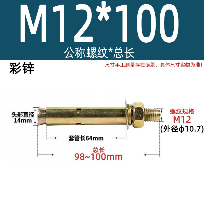 膨張ねじ201国標亜鉛メッキ爆発ボルトステンレス延長カラー亜鉛m6m8m10m12m14|undefined