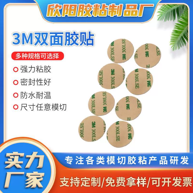 Двусторонняя клейкая лента 3M, круглая, прозрачная, ультратонкая, высокотемпературная, без следов, с усиленным клеевым слоем, модель 300LSE