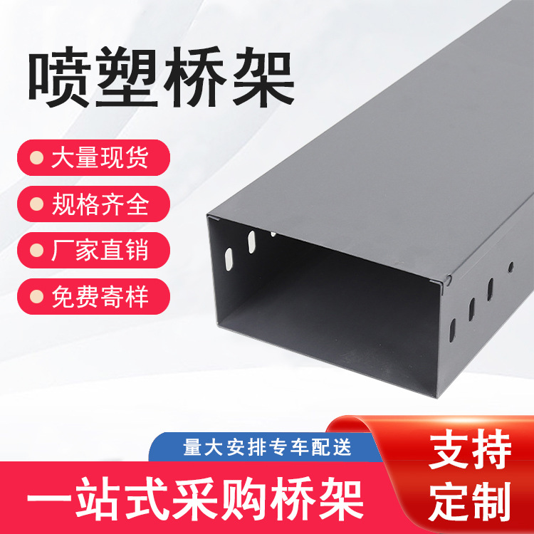 深圳龙岗厂家电气桥架 钢制槽盒800x200x2.0mm 大型工程项目铁槽