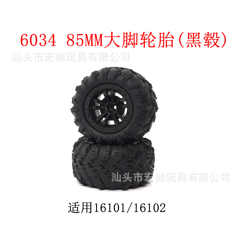 6034 85MM大脚轮胎(黑毂).jpg
