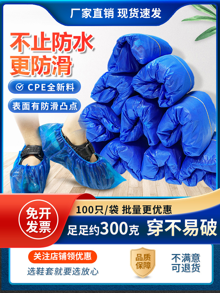 Super thick CPE shoe cover disposable wear-resistant bottom waterproof rainy day indoor dustproof non-slip student plastic foot cover men and women
