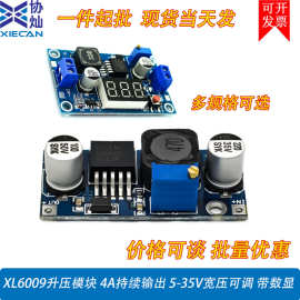 XL6009升压模块 4A持续输出 5-35V宽压可调 94%高效DC-DC转换器