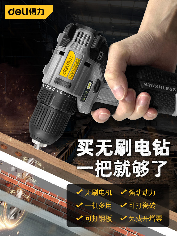 得力充电式电钻无刷锂电小钢炮手电钻手枪钻家用电动螺丝刀工具