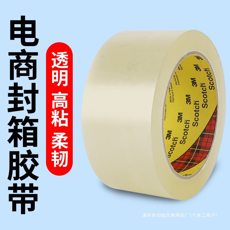 封箱打包透明胶带高粘度固定大号宽胶带快递打包封箱带封口高透明