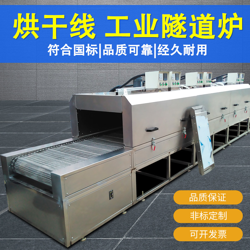不锈钢隧道炉网带包装机高温丝印烘烤箱生产线工业隧道炉烘干线