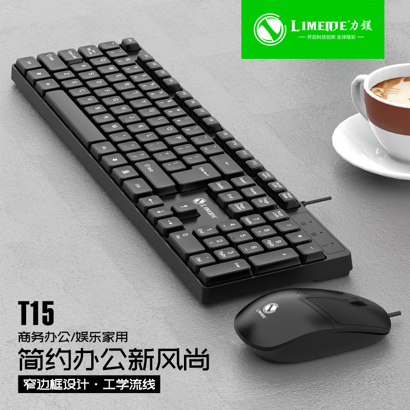 Wholesale force magnesium T15 office wired keyboard mouse suit USB office keyboard mouse universal installed distribution