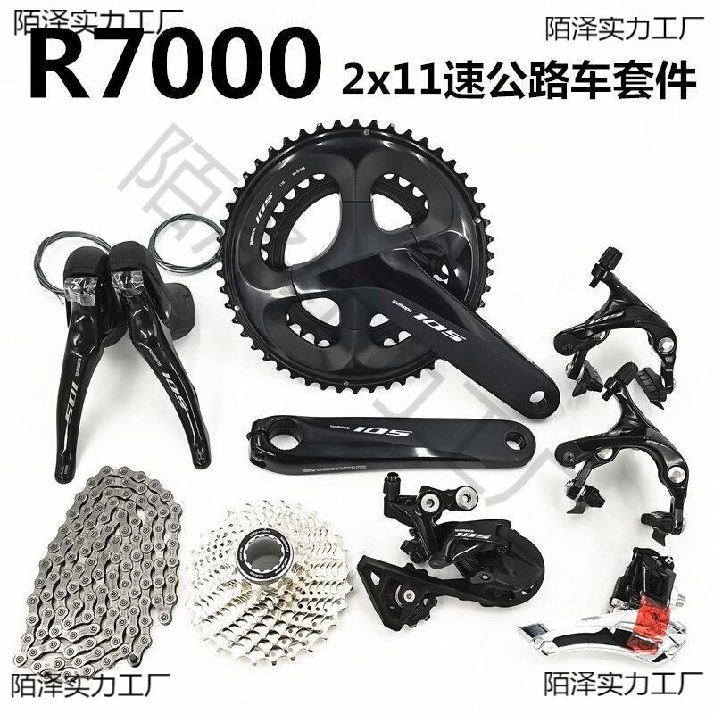 Shimano R7000 Kit 105 Road Bike Transmission Kit 22-Speed Manual Shift/Front Derailleur/Rear Derailleur/Ledzhu