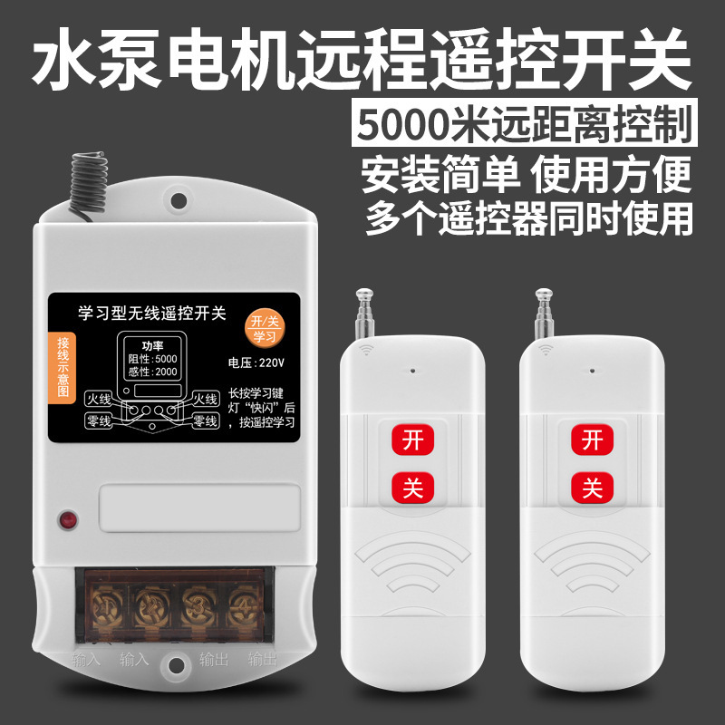 220V single-phase water pump motor remote control switch intelligent controller wireless remote control power off switch 220V single-phase water pump motor remote control switch intelligent controller wireless remote control power off switch