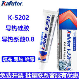 卡夫特K-5202导热硅胶灰色CPU显卡散热器LED灯珠绝缘耐高温导热胶
