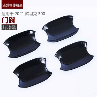 适用于2021款长城坦克300外饰改装门碗拉手把手贴电镀ABS车门贴