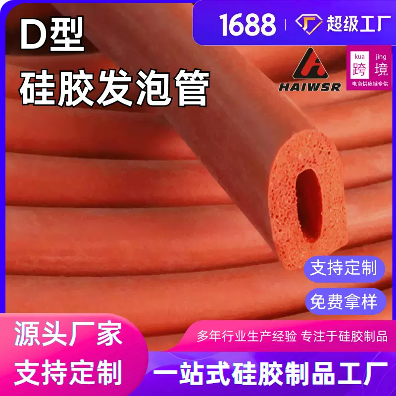 硅胶发泡密封条食品级环保无味硅胶条发泡异型硅橡胶耐高温橡胶