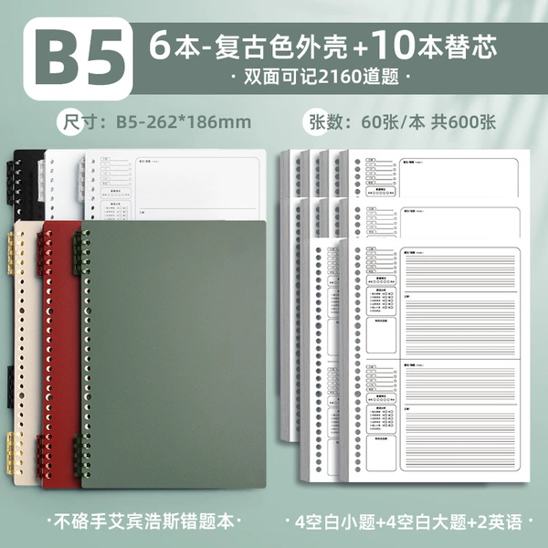 [Junior high school/high one set one] Retro color · 6 shell+10 books (4 small questions blank+4 large -question blank +2 English) 600
