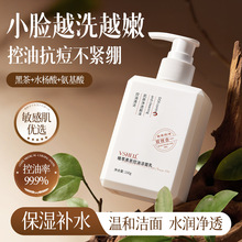 植贝黑茶控油洁面乳深层清洁温和卸妆清爽氨基酸洗面奶去黑头粉刺