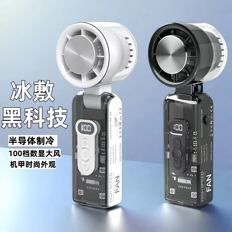 透明メカデジタルディスプレイハンドヘルドファン冷却氷湿布折りたたみ小型ファンポータブルUSB充電強風|undefined