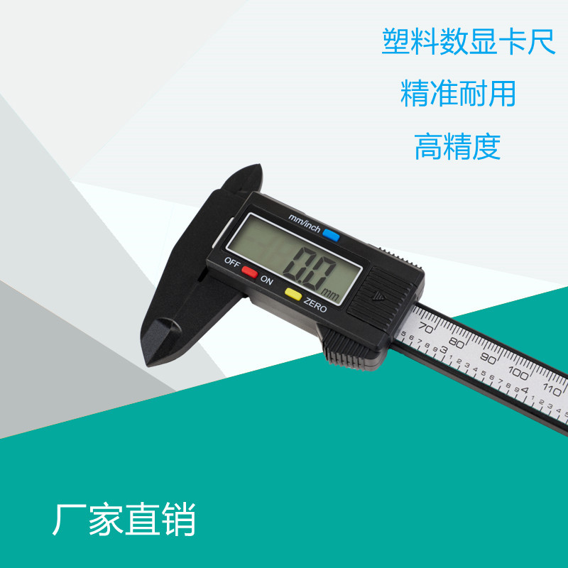 全塑料游标卡尺数显卡尺高精度珠宝塑料数字迷你0-150mm