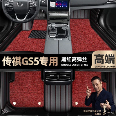 Floor Mats Suitable for Gac Trumpchi Gs5, Fully Enclosed, Easy to Clean, Odor-Free, Car Starry Sky Carpet Floor Mats (Ayaqaltılar (Kovriklər)) - take-a-photo-of-the-car-model-year-and-leave-a-message-black-and-red-leather-black-and-red-high-elastic-silk-double-layer-model