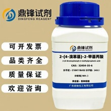 2-(4-�屽��)-2-�׻����� 32454-35-6 ����98% 1g 5g 25g