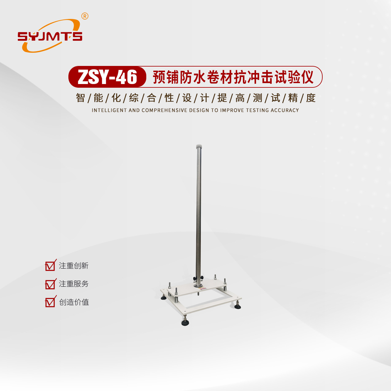 ZSY-46 预铺防水卷材抗冲击试验仪 塑料沥青橡胶抗冲击试验机