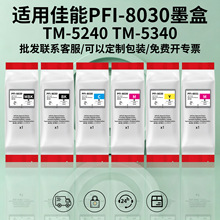 ���ü���PFI-8030ī��TM-5240 TM-5340��ͼ��ӡ������īˮ��ˮī