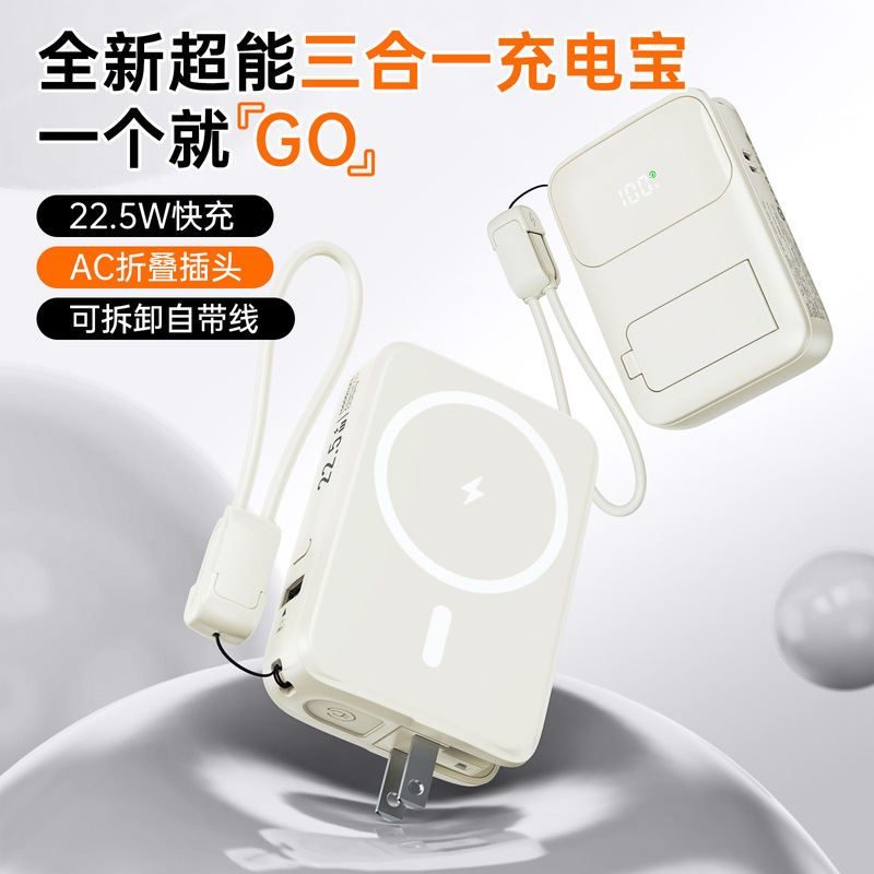 3C认证充电宝三合一磁吸20000毫安22.5w自带线移动电源上飞机高铁|undefined