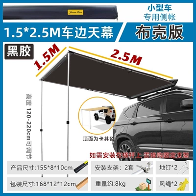 Avtomobil yan çətirləri — Room Car-Mounted Rainproof Sun Shelter - black-tape-shell-1525-car-side-tent-default-item