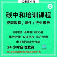 PPT交易排放师课件管理视频专题教程碳达峰碳中课程报告培训和碳