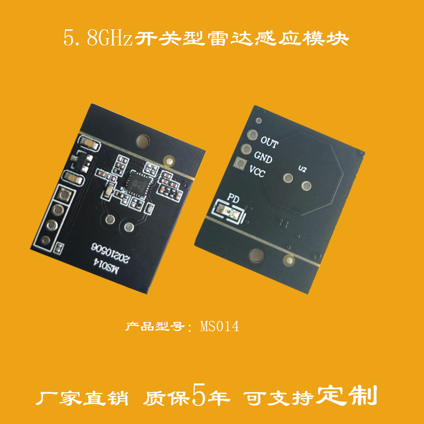 LED灯内置人体雷达感应模块人体微波感应模块