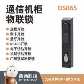 金弗铁塔基站通信智能锁数字门锁 机柜锁 RFID智能锁售货柜智能锁