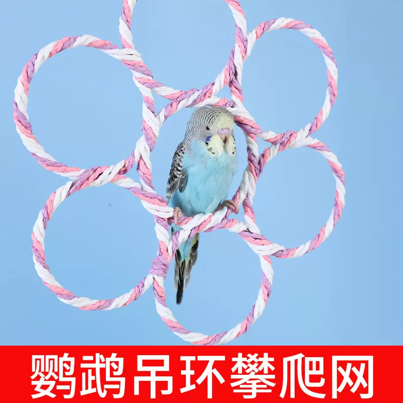 鹦鹉攀爬行网玩具鸟类虎皮牡丹玄凤秋千吊床益智啃咬藤编玩具
