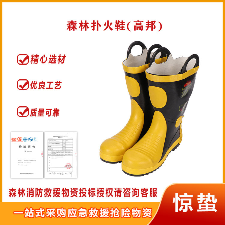 抢险救援防刺穿劳保鞋应急防火阻燃轻便防护鞋高邦森林扑火鞋