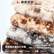 柯桥新款渐变梅花鹿点小米貂 九色鹿兔毛 斑点托卡狐狸毛服装鞋材
