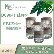 现货道康宁DC-9041 丝般光滑持久质感 有机硅弹性体凝胶 100g/瓶