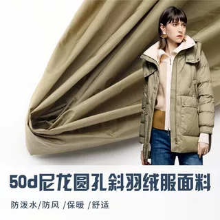 羽绒服面料50尼龙圆孔斜纹亮光防泼水棉服羽绒包面包服派克服布料