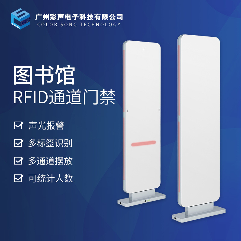 超高频门禁通道RFID图书馆防盗便利店检测仓库管理服装店防盗门禁