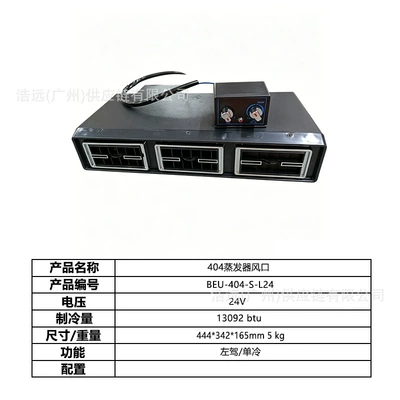 Original Manufacturer 404 Hidden Model Automotive air conditioning - 404-car-electric-air-conditioner-evaporator-air-outlet-24v-left-hand-drive-single-cooling-beu-404-s-l24