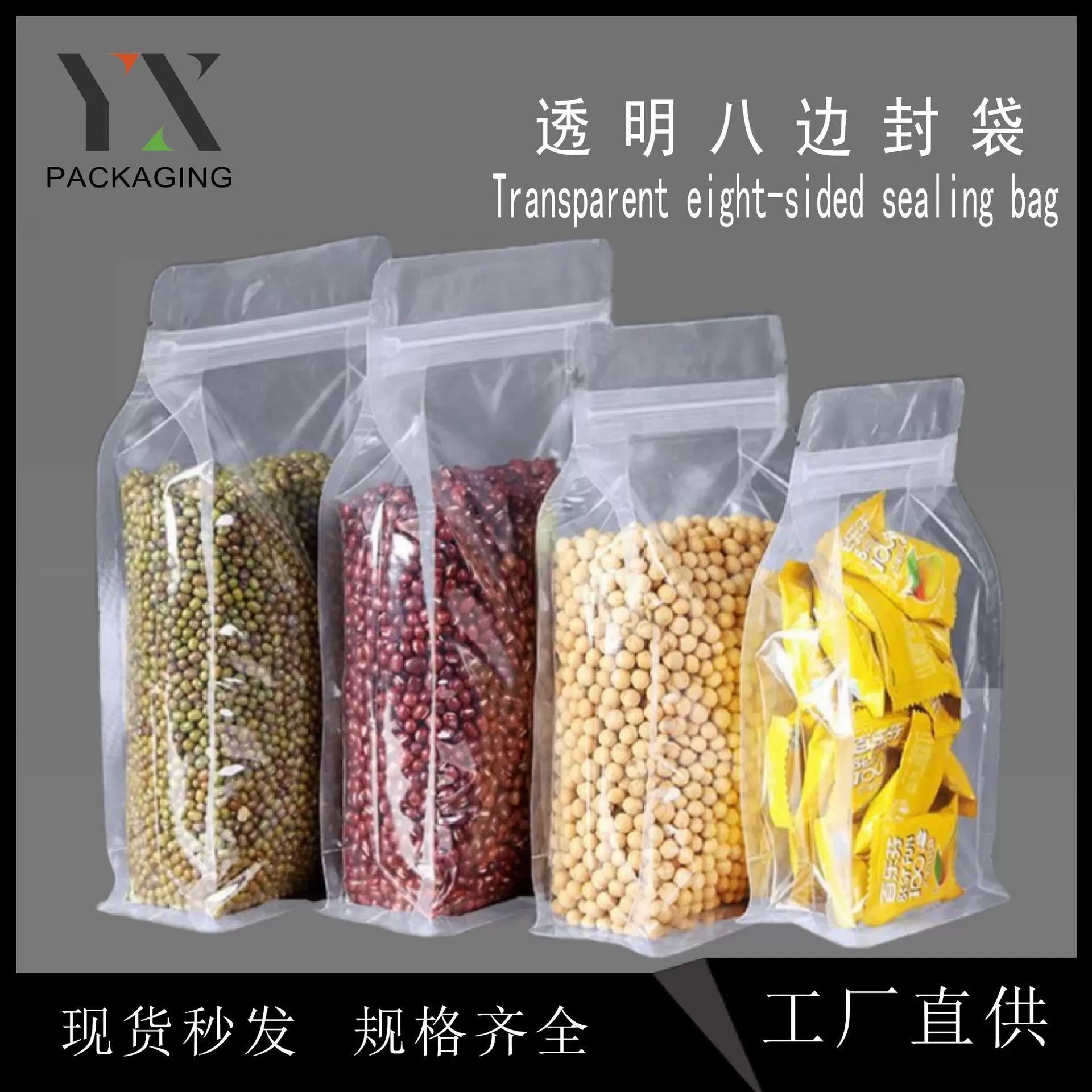 竖版磨砂透明八边封塑料自立坚果杂粮零食品包装袋手提拉链袋国潮