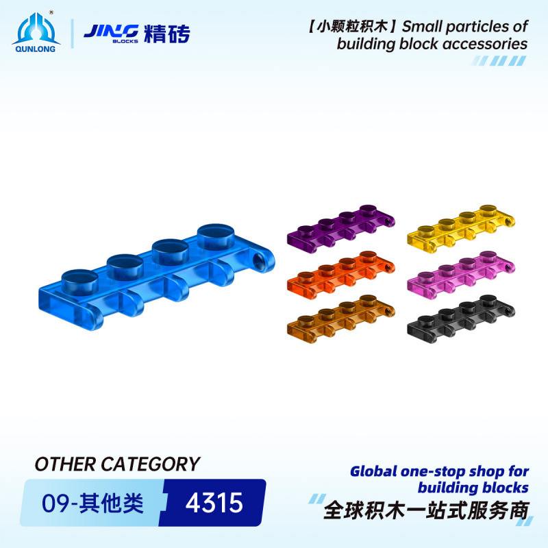 Qunlong Precision Brick Small Particle Building Blocks Compatible with 4315 Domestic Assembly 1×4 Hinge Plate Cross-Border Building Block Parts Wholesale