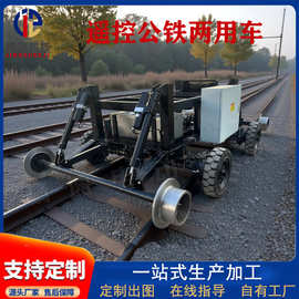 无线遥控公铁两用底盘车架教学科研电动四轮铁路检测车设备运输车