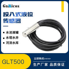 投入式液位传感器厂家河流湖泊静压式液位计液位变送器IP68防水