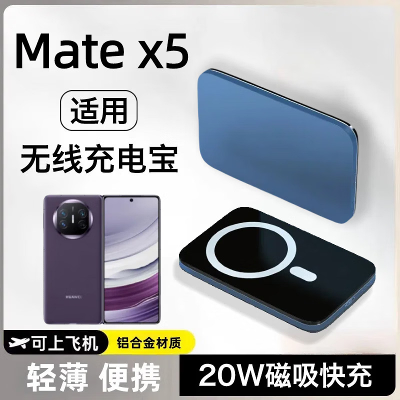 Suitable for Huawei Matex5 Magnetic Wireless Power Bank Ultra-Thin Large Capacity 10000 Mah Fast Charging Mobile Power Supply